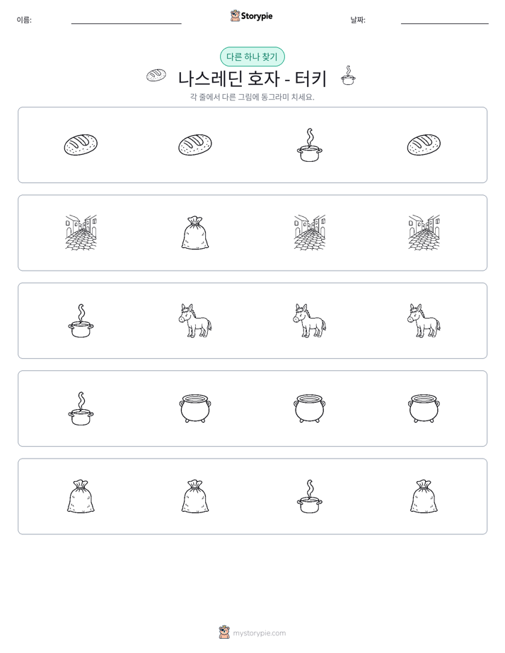 이상한 것 찾기
