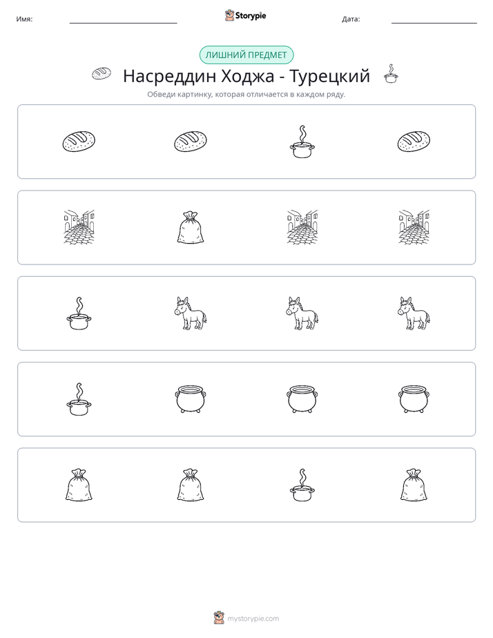 Непохожий