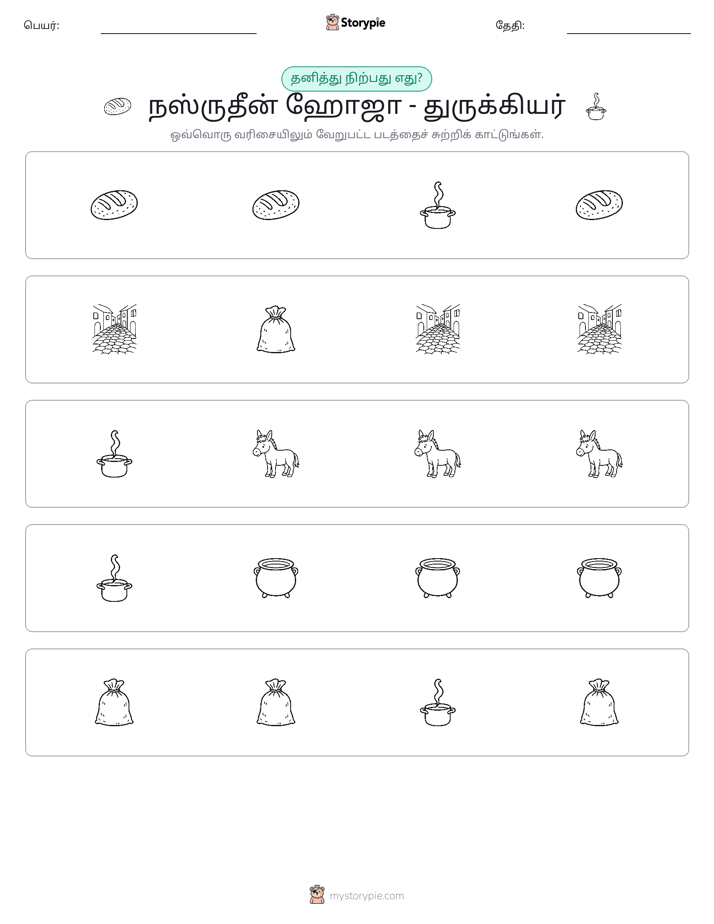 தவறானது