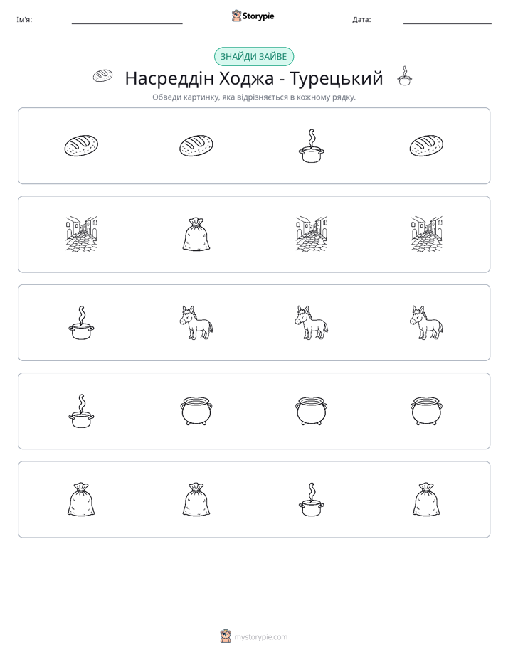 Зайвий