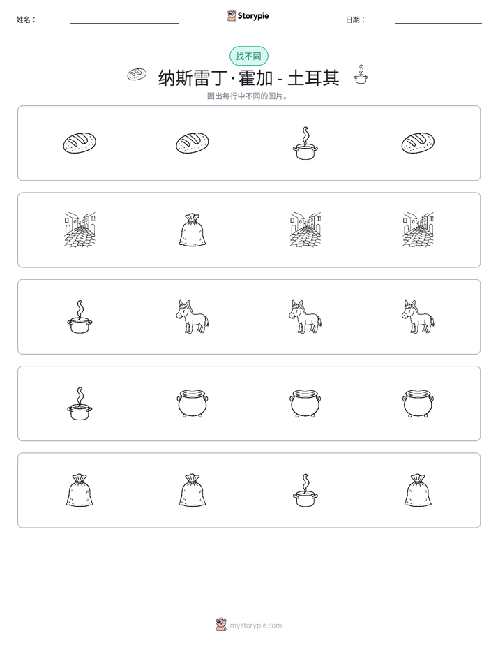 找不同