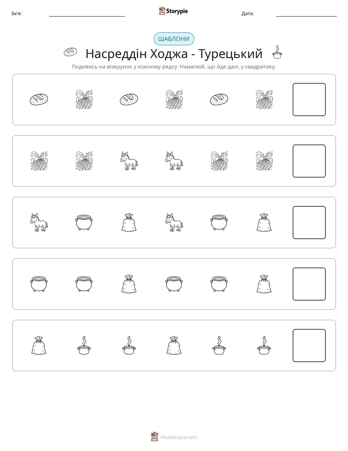 Шаблони