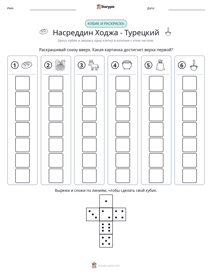 Катать и раскрашивать