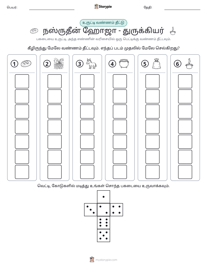 ரோல் & நிறம்