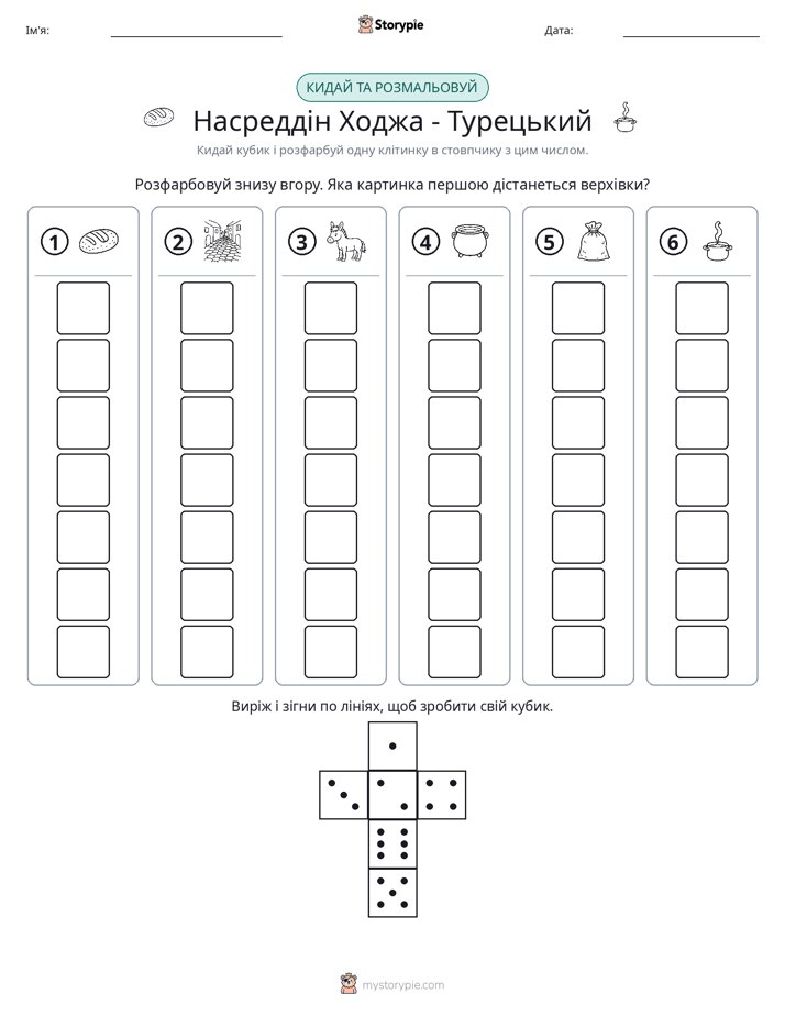 Катай та Розфарбовуй