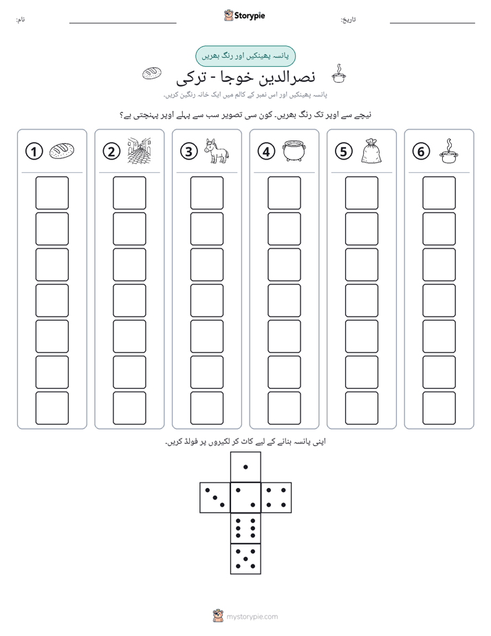 رول اور رنگ