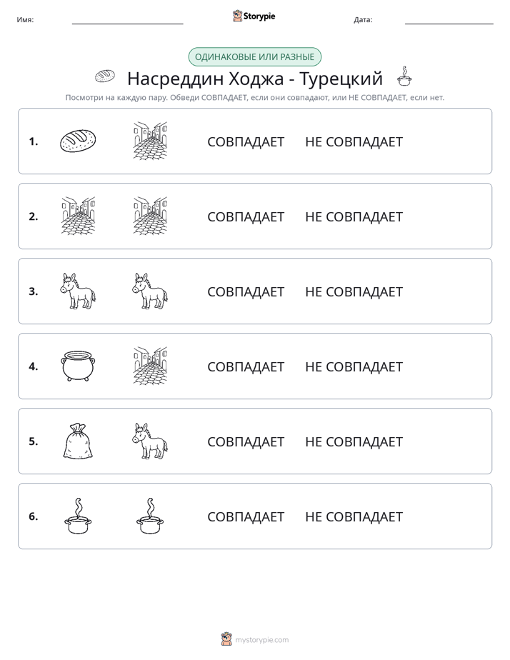 Одинаковое или разное