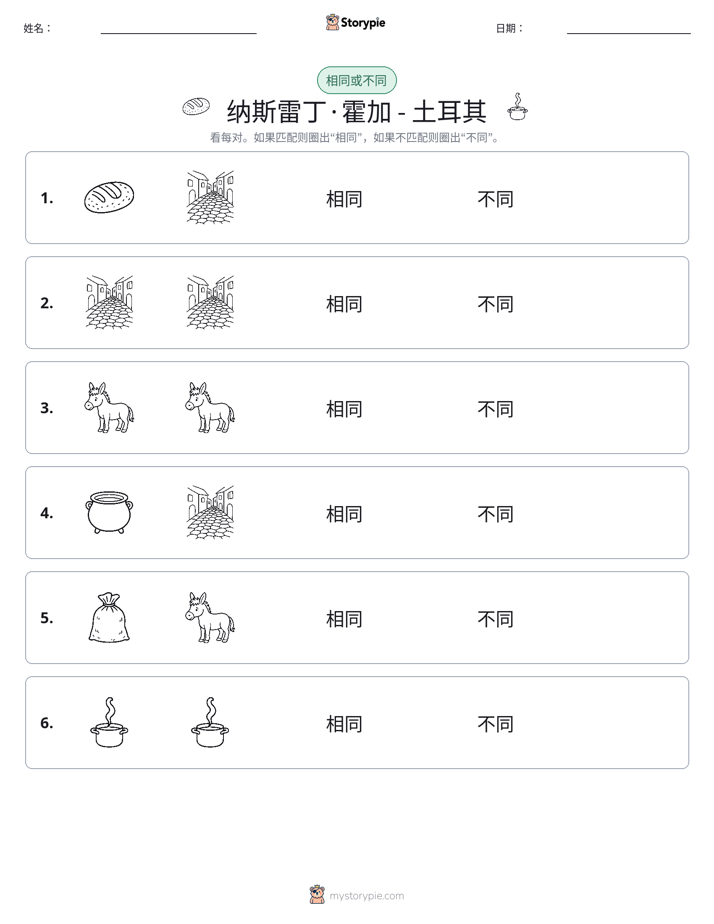 相同或不同