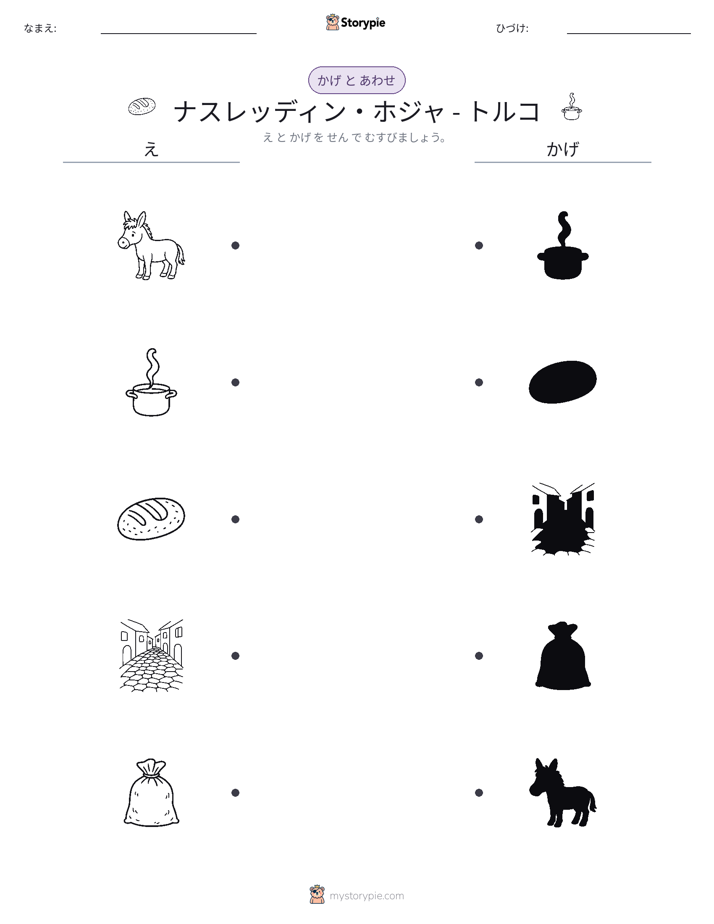 シャドウマッチ