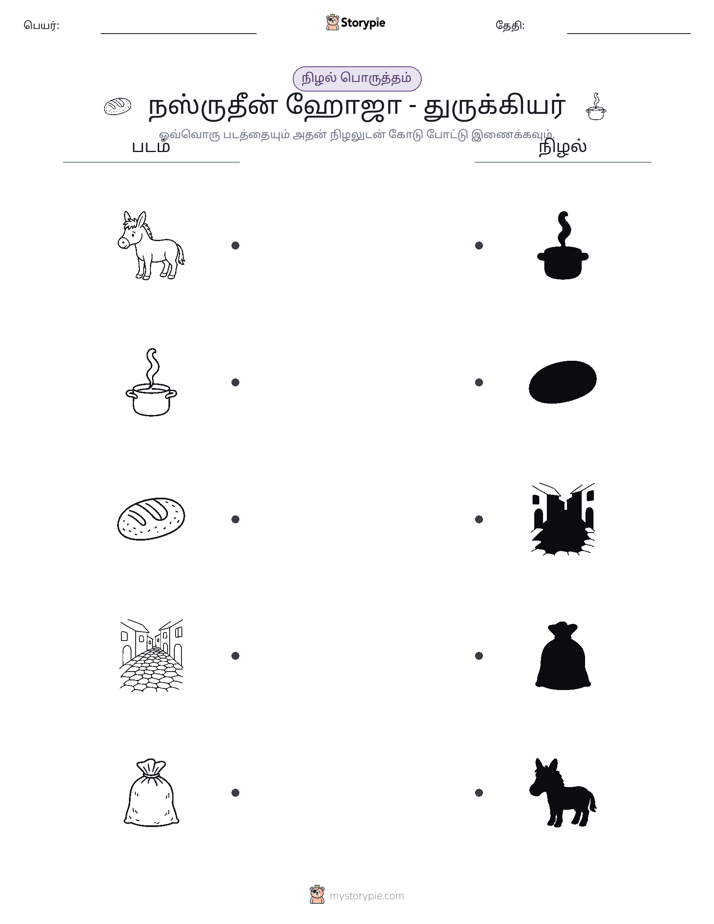 நிழல் பொருத்தம்