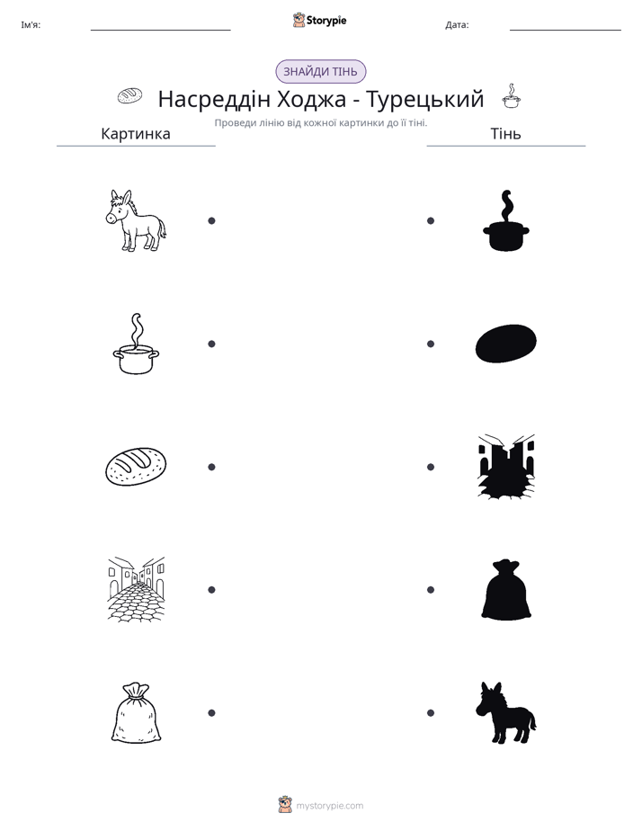 Тіньове Відповідність