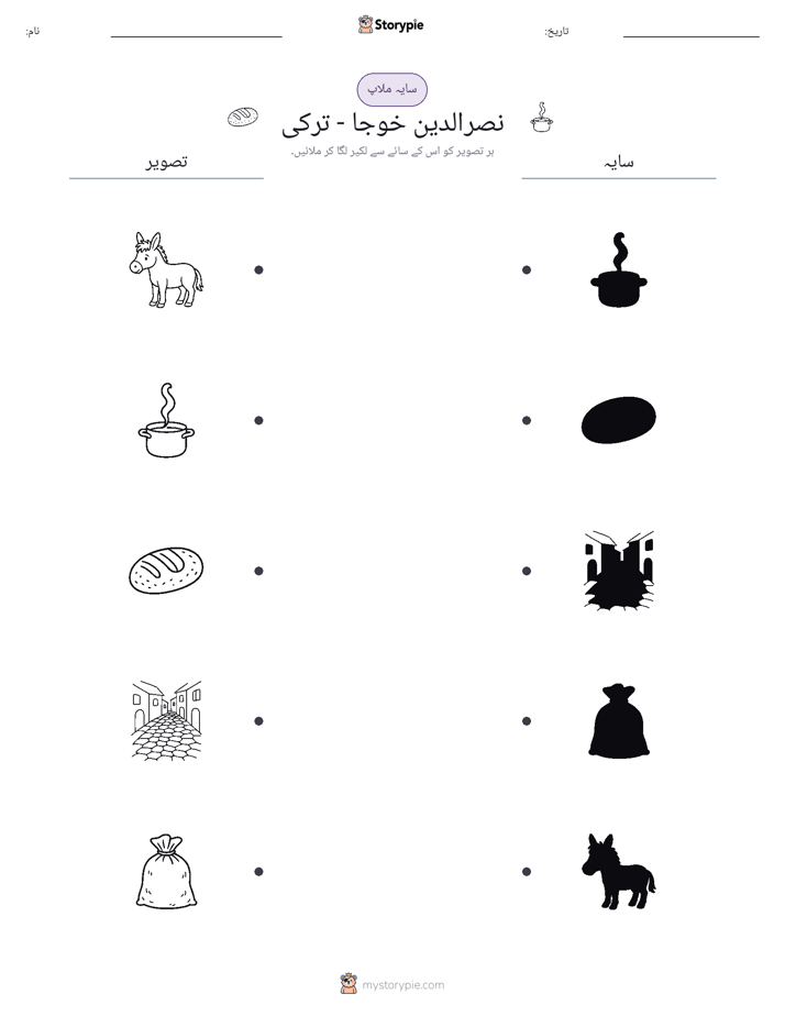 سایہ ملائیں