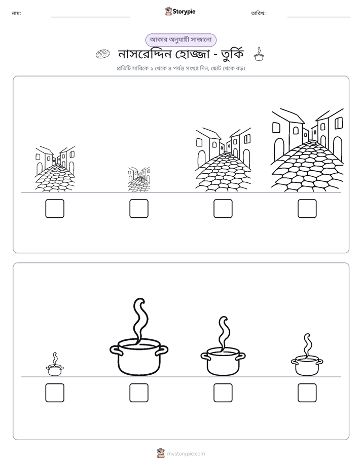 আকারের ক্রম