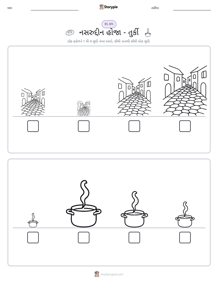 આકાર ક્રમ