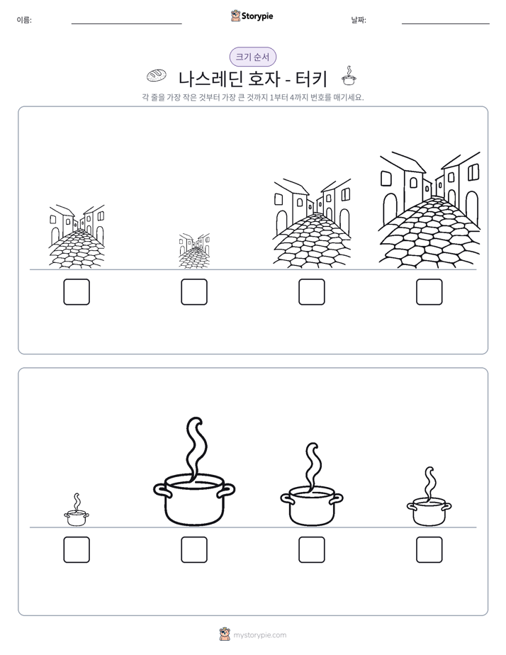 크기 순서
