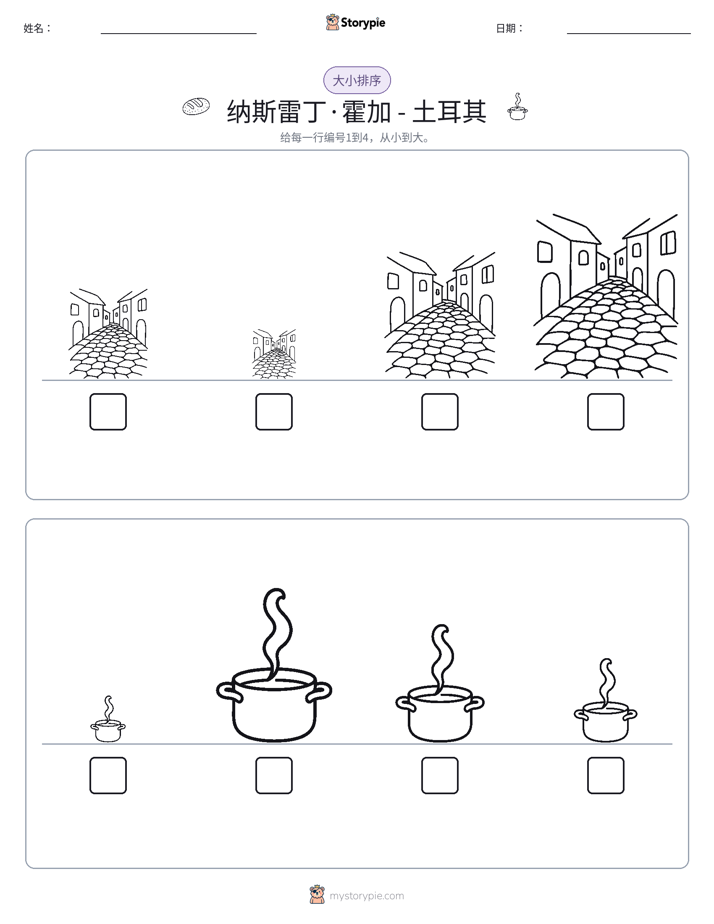 大小排序