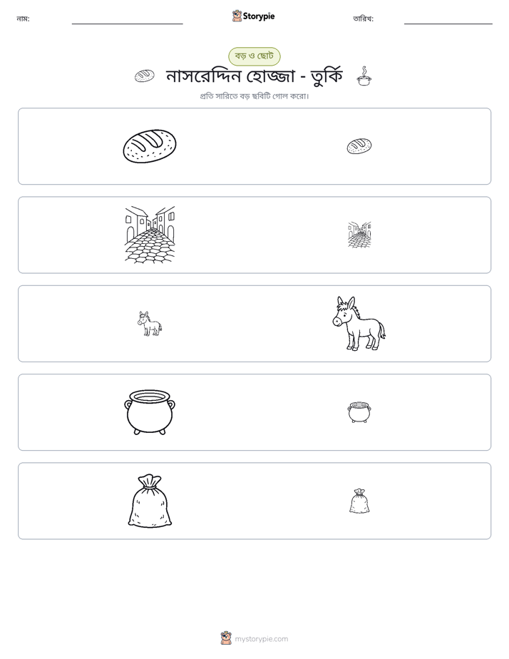 সাজানো