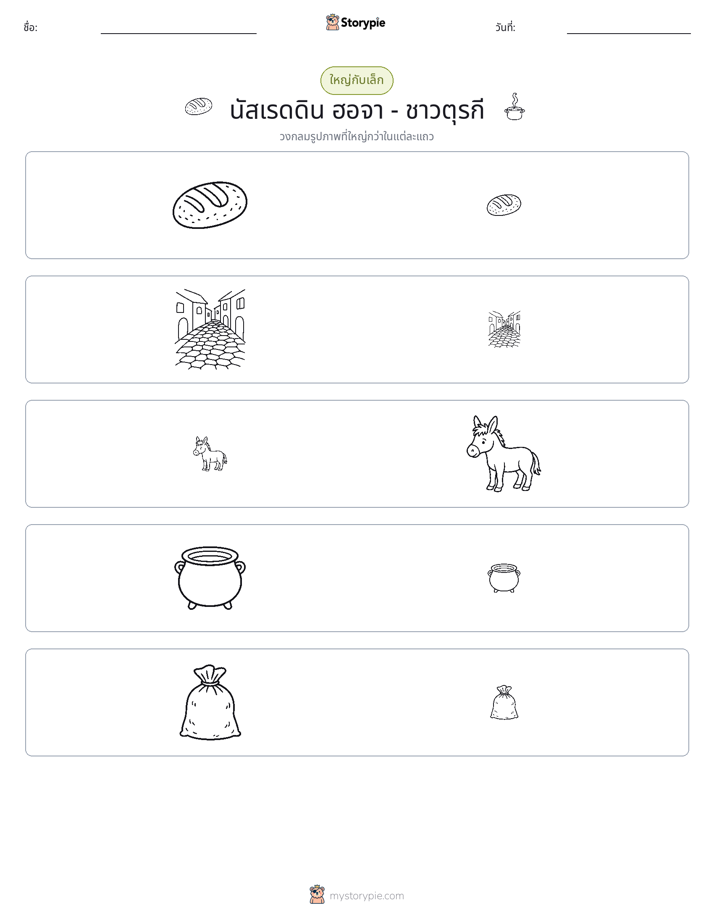 การจัดเรียง
