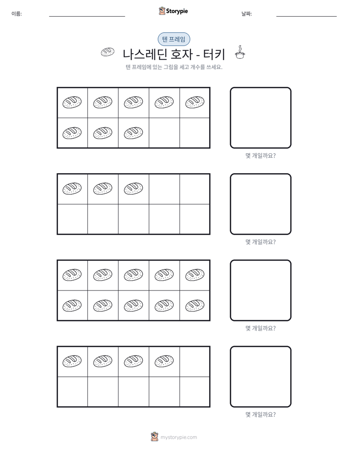 텐 프레임