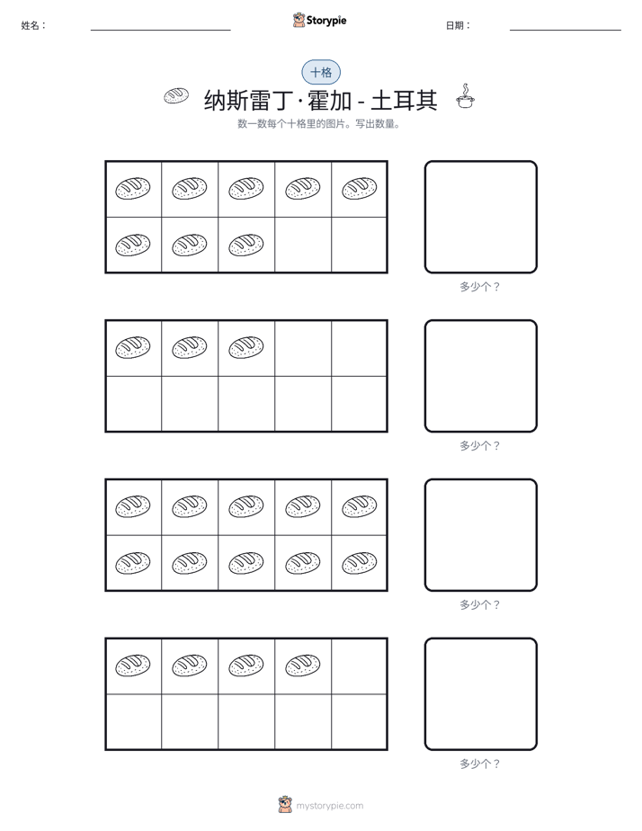 十框