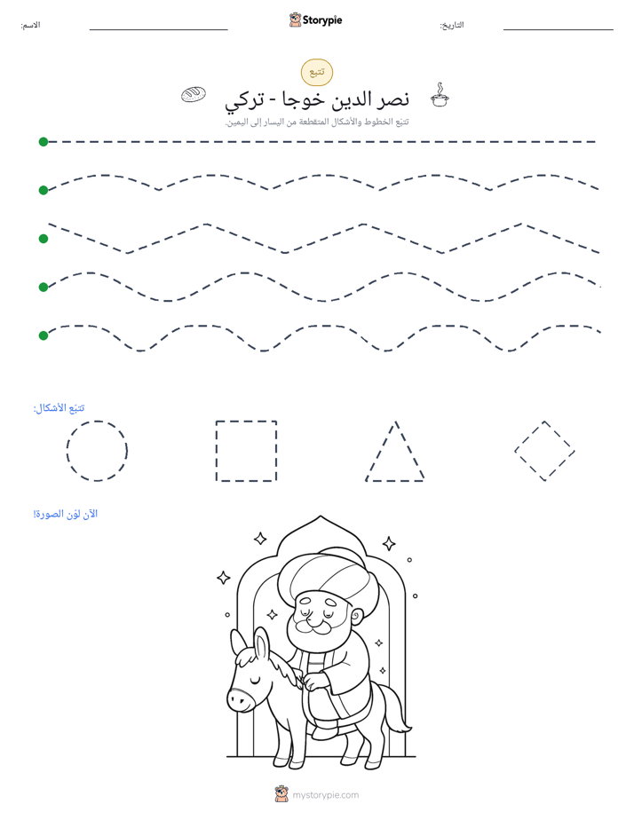 تتبع