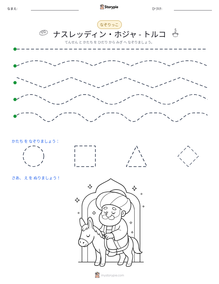 トレース