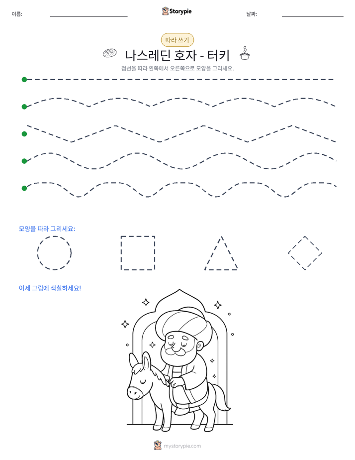따라 쓰기