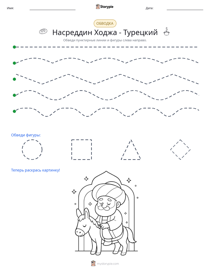 Обводка