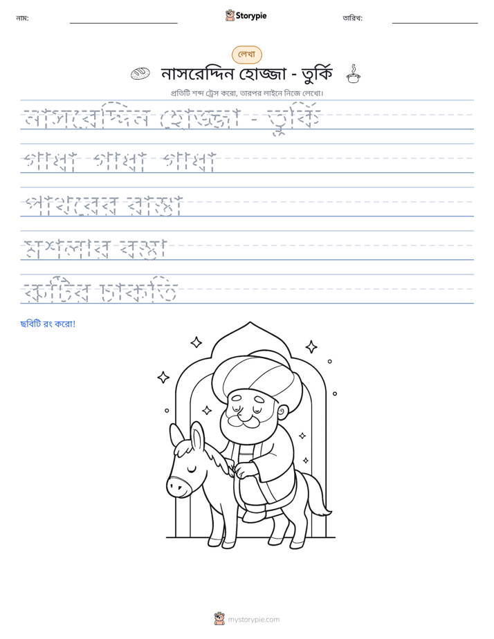 লেখার অনুশীলন