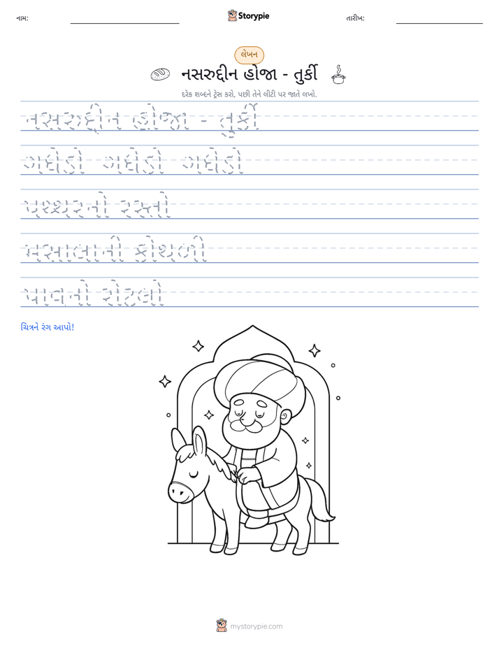 લખાણ પ્રેક્ટિસ