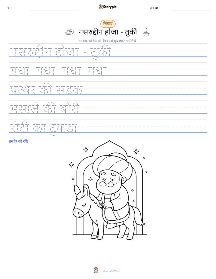 लेखन अभ्यास
