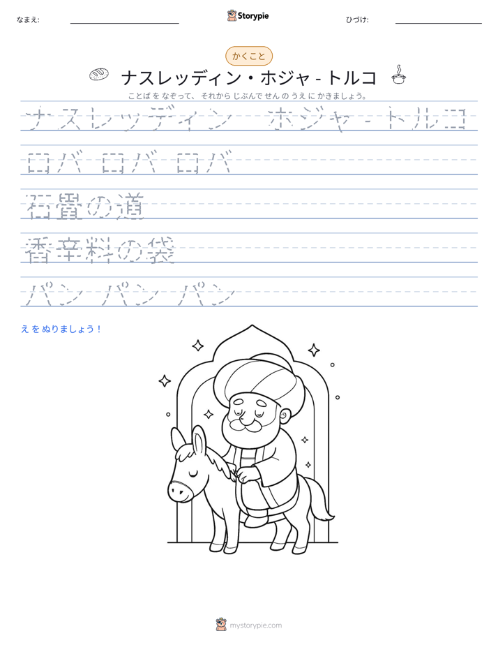 書き取り練習