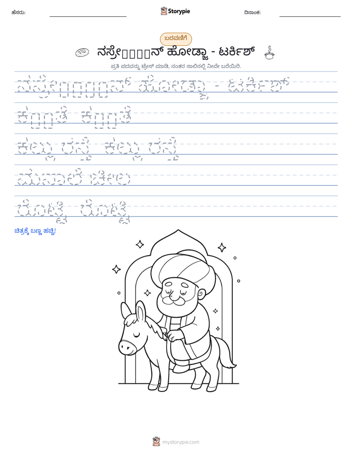 ಲೇಖನ ಅಭ್ಯಾಸ