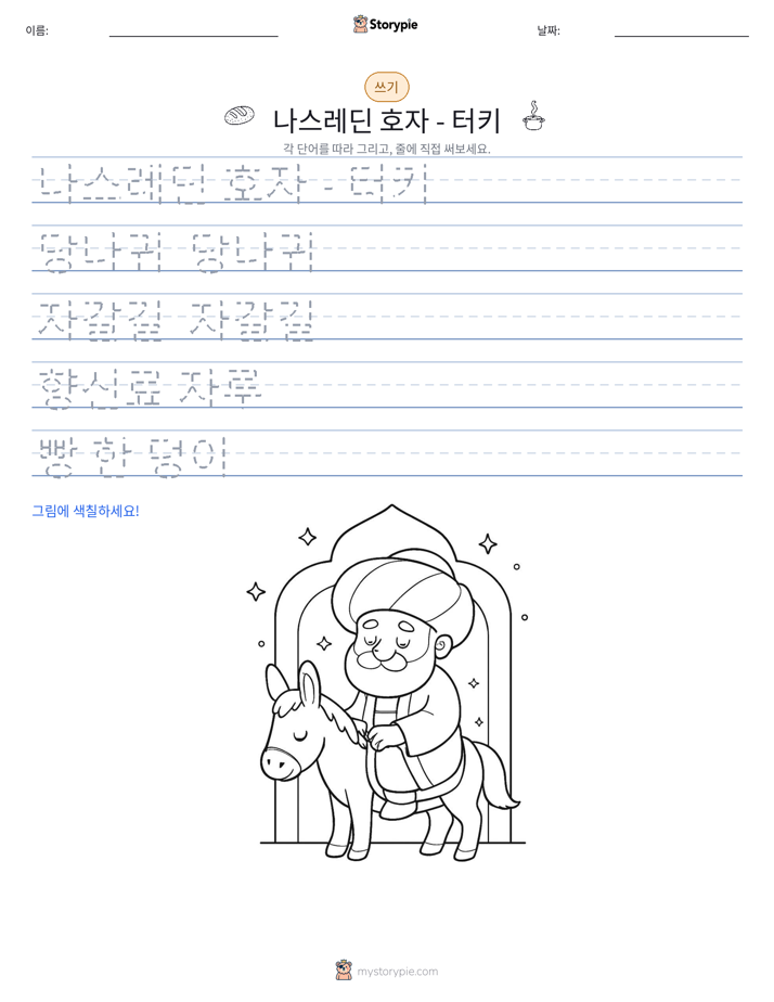 쓰기 연습