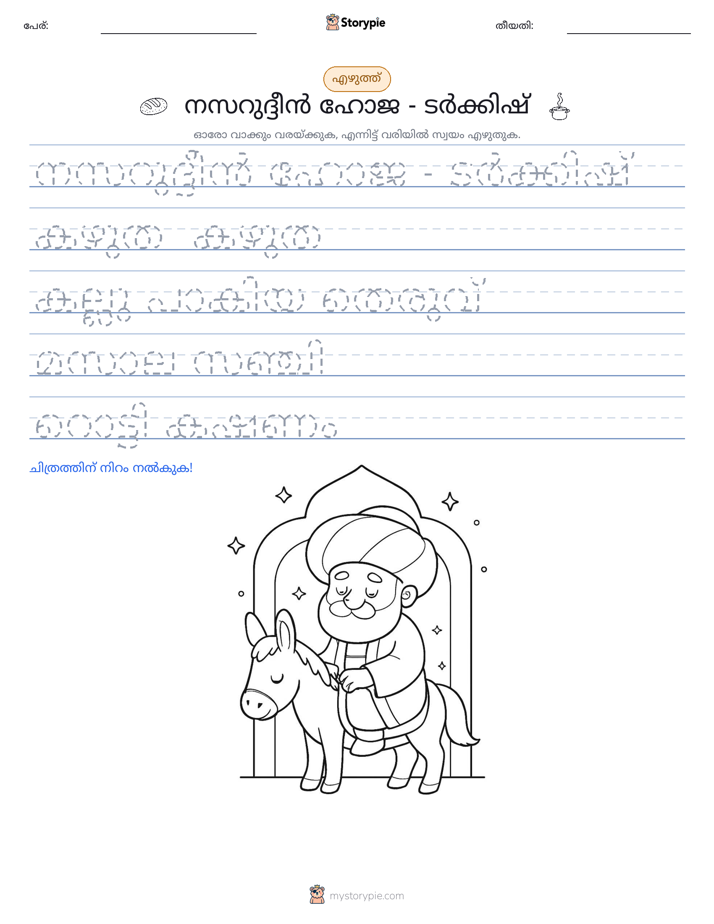 എഴുത്ത് പരിശീലനം