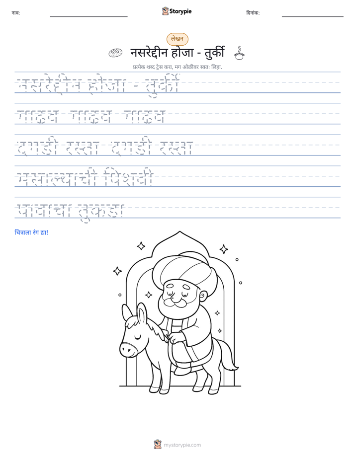 लेखन सराव