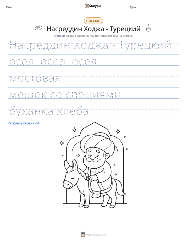 Практика письма
