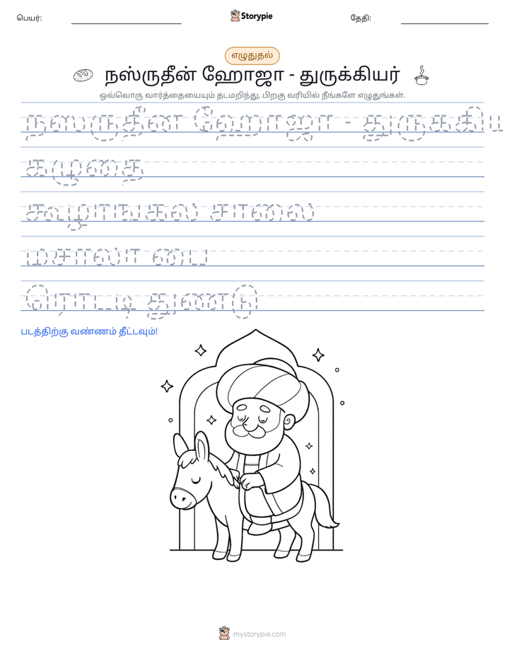 எழுத்து பயிற்சி