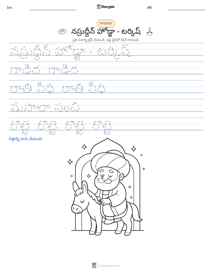 రాయడం సాధన