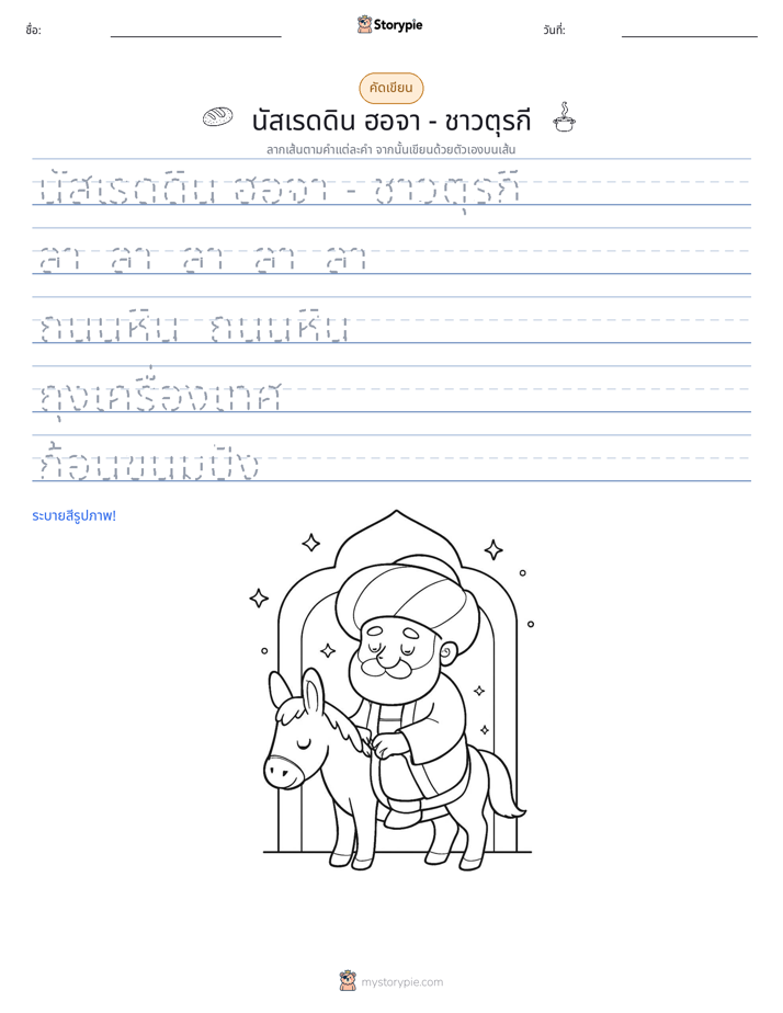 การฝึกเขียน