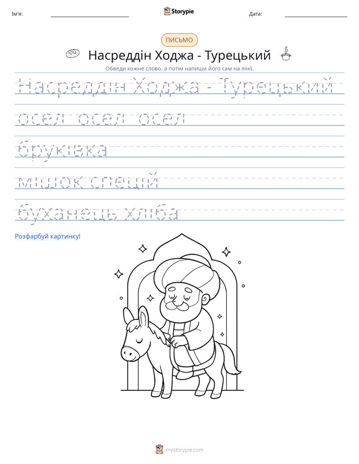 Практика письма
