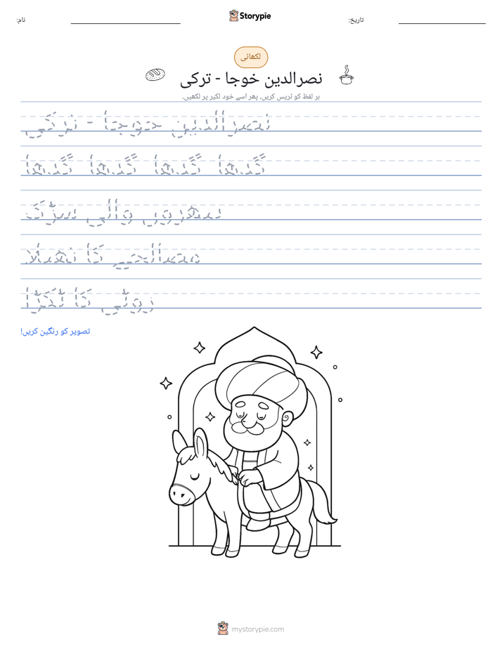 تحریری مشق