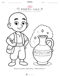 ケロオラン - トルコ の印刷可能ワークシートプレビュー