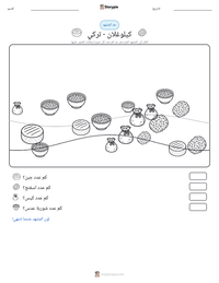 معاينة ورقة العمل القابلة للطباعة كيلوغلان - تركي