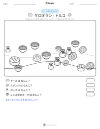 ケロオラン - トルコ の印刷可能ワークシートプレビュー