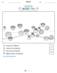 켈로을란 - 터키 인쇄 가능한 워크시트 미리보기