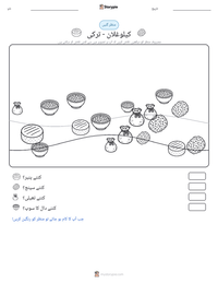 کیلوغلان - ترکی پرنٹ کرنے کے قابل ورکشیٹ کا پیش نظارہ