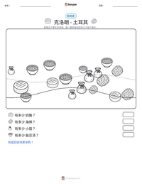 克洛朗 - 土耳其 可打印工作表预览