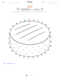 ケロオラン - トルコ の印刷可能ワークシートプレビュー