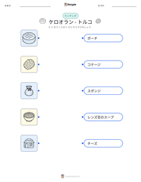 ケロオラン - トルコ の印刷可能ワークシートプレビュー